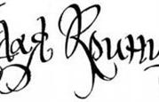 "White Krynica." The logo sketch, cursive